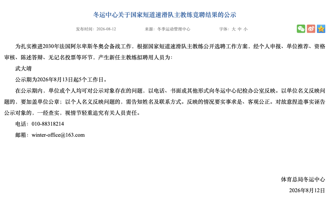 体育总局官宣:主教练,武大靖