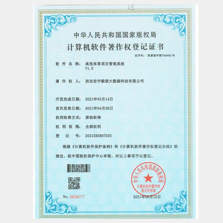 《智慧体育管理系统》