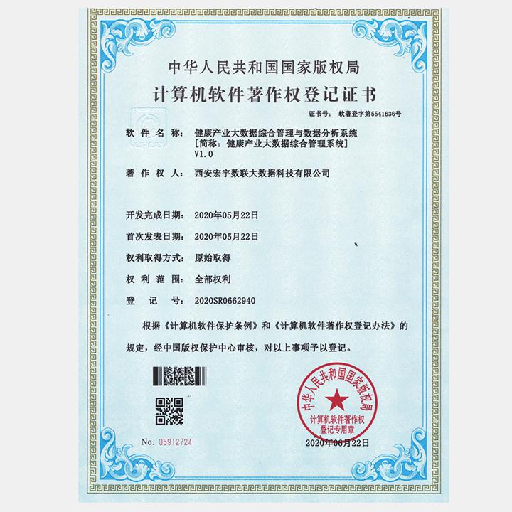 《健康产业大数据综合管理与数据分析系统》
