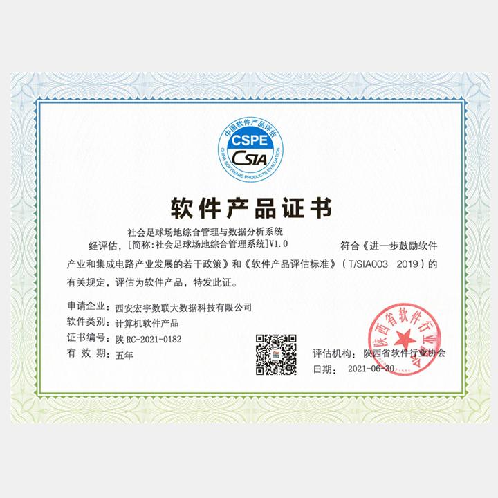 《软件产品证书》