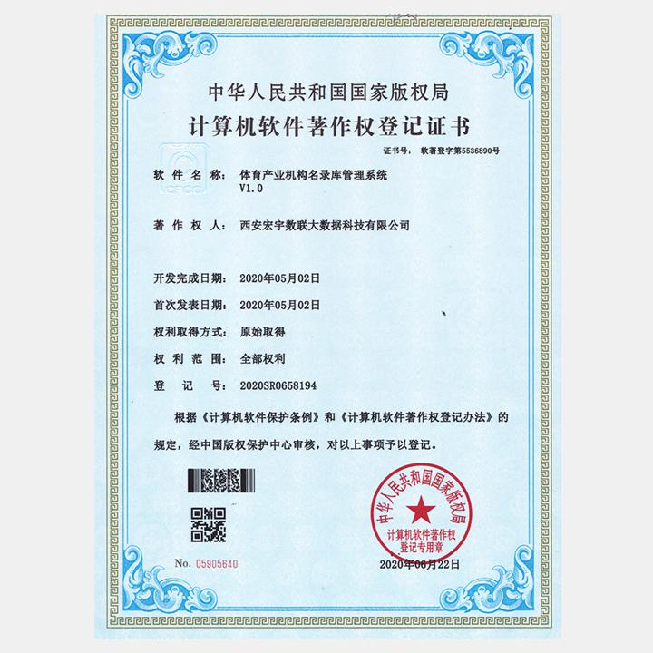 《体育产业名录库管理系统》