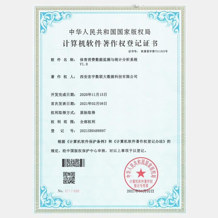 《体育消费数据监测与统计分析系统》