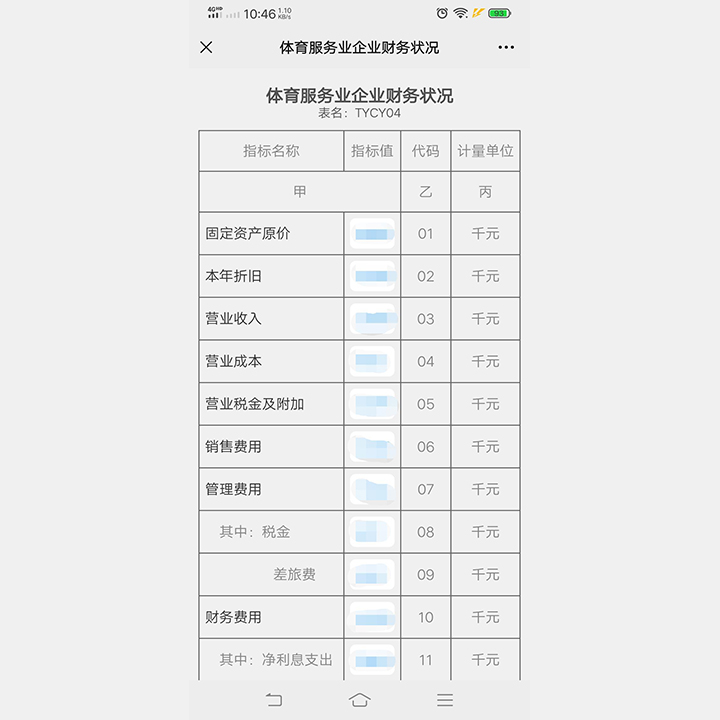 经营状况1 - 界面展示