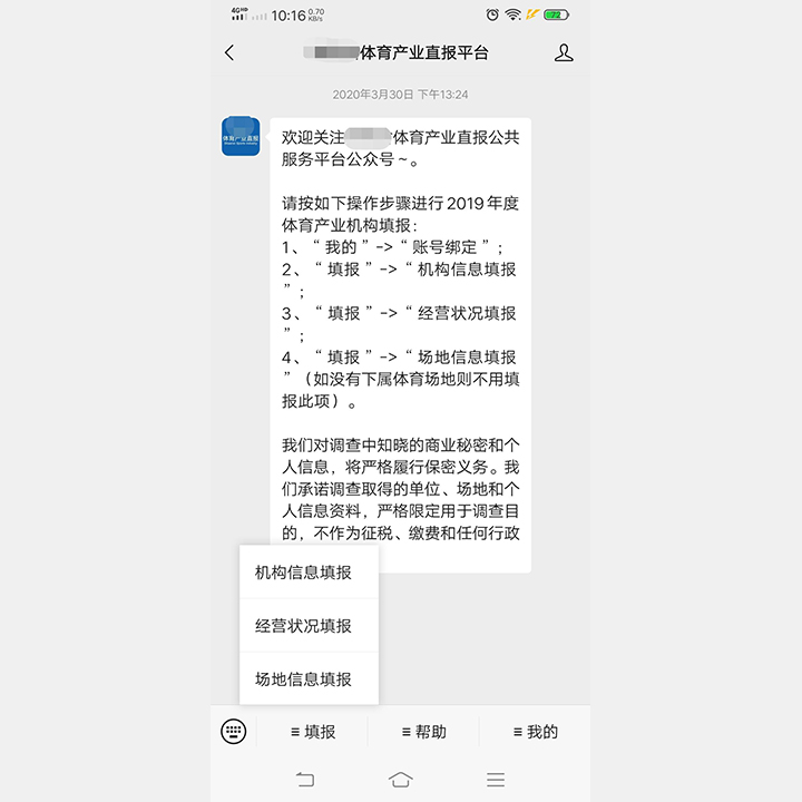 填报菜单 - 界面展示