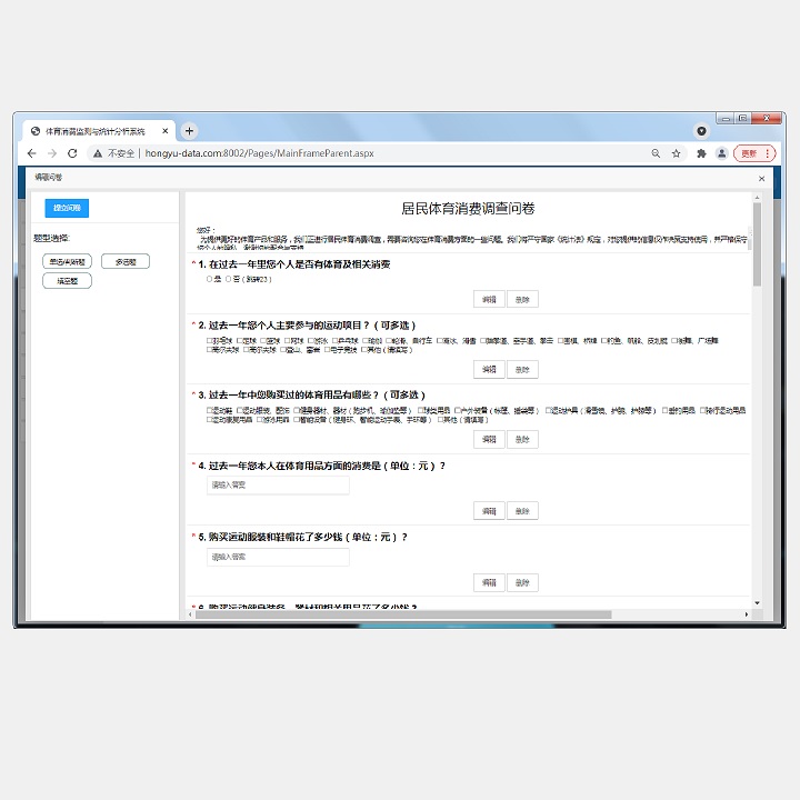 调查表管理 - 界面展示