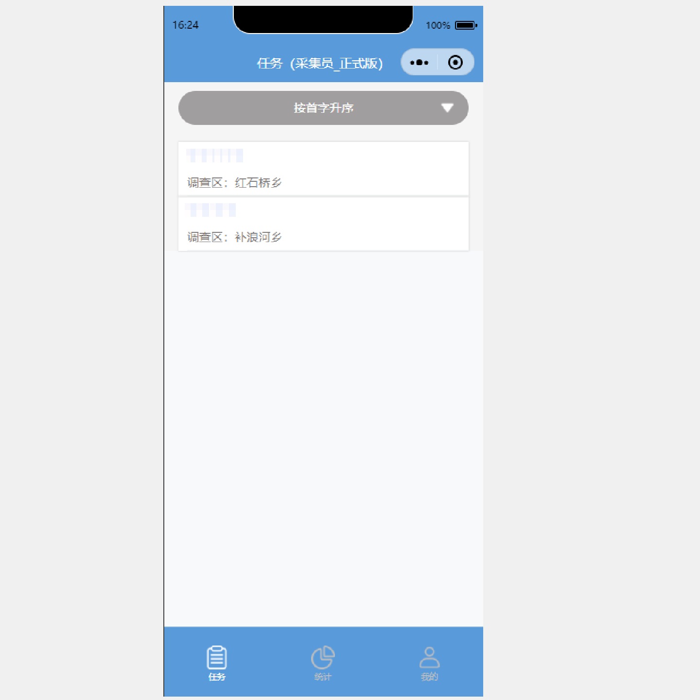 任务列表 - 界面展示