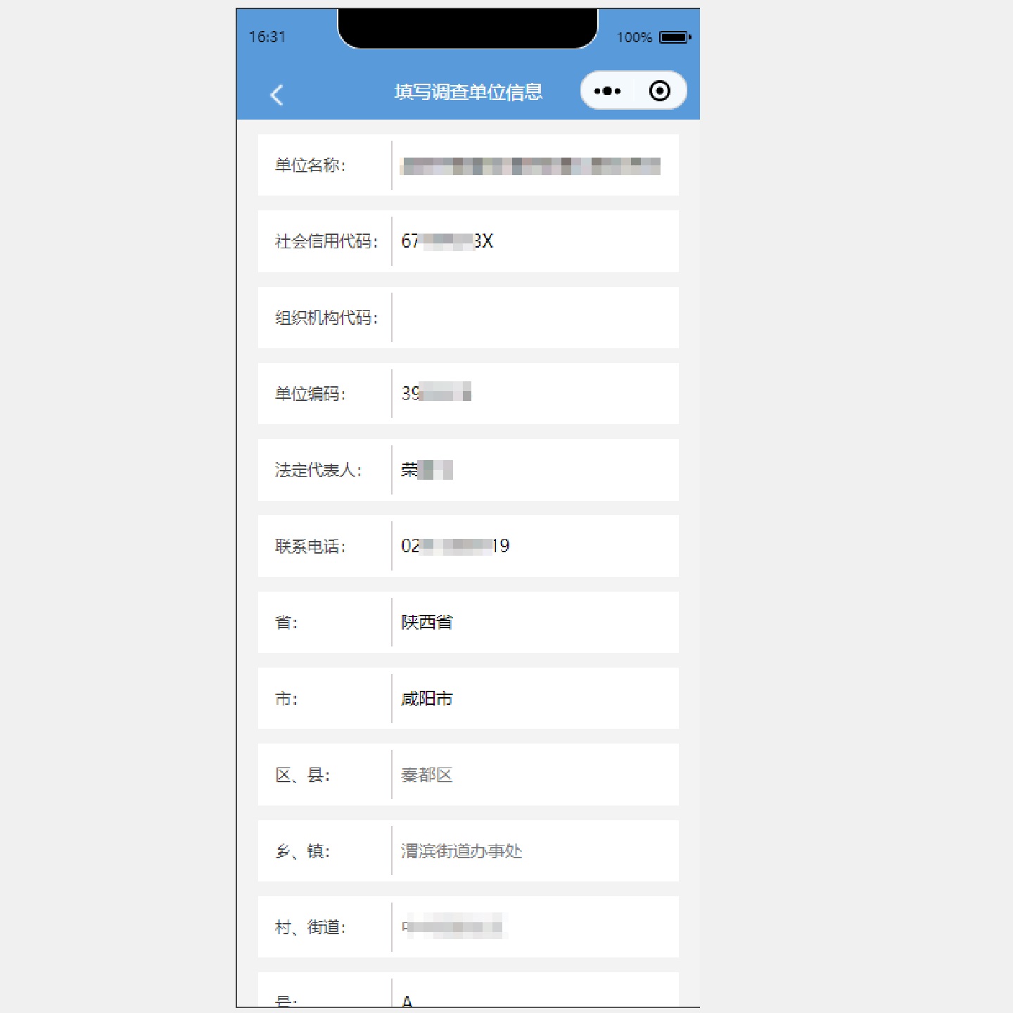 数据上报 - 界面展示