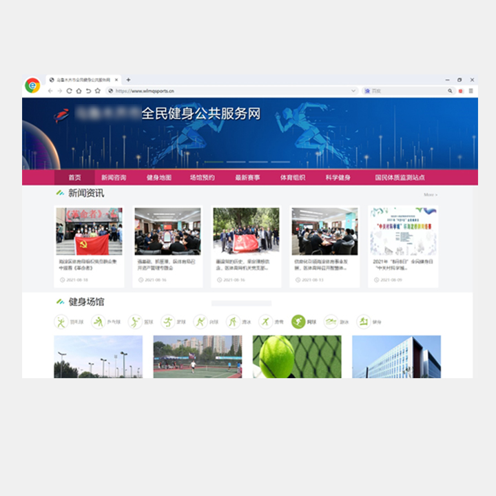 全民健身公共服务网 - 界面展示