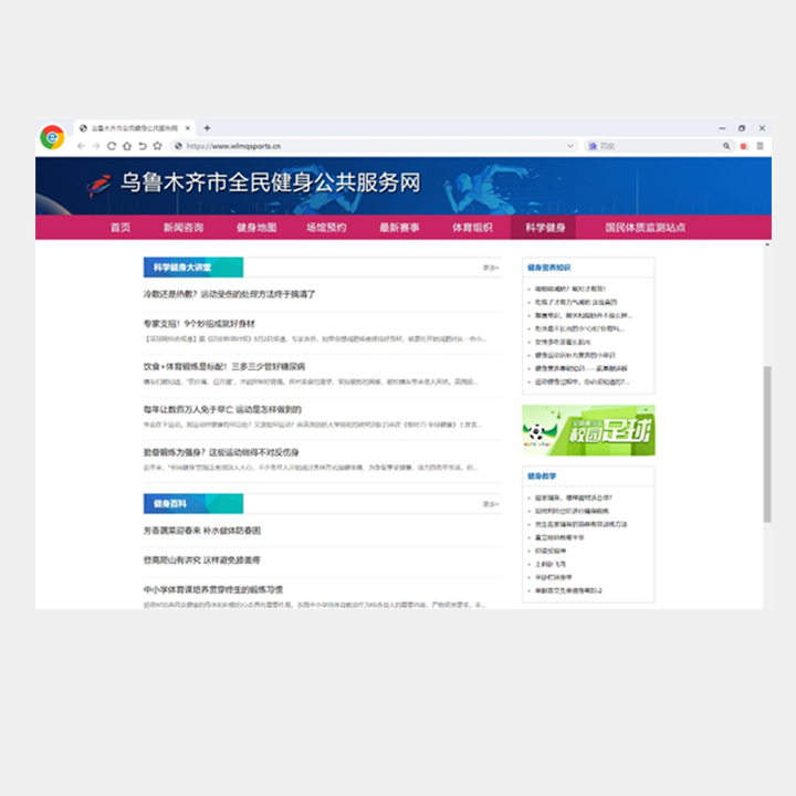 科学健身 - 界面展示