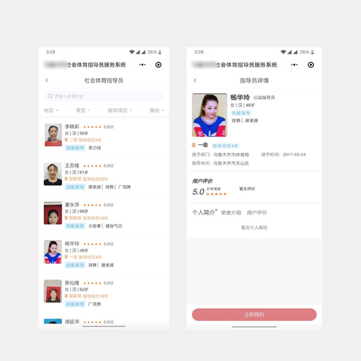 社会体育指导员 - 界面展示